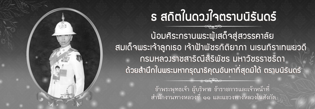 สมเด็จพระเจ้าลูกเธอ เจ้าฟ้าพัชรกิติยาภา นเรนทิราเทพยวดี กรมหลวงราชสาริณีสิริพัชร มหาวัชรราชธิดา สิ้นพระชนม์
